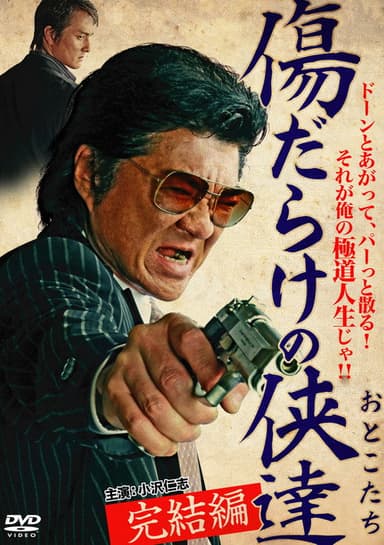 Wounded Heroes 2: Final Chapter poster