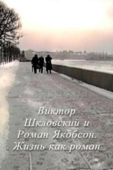 Viktor Shklovsky and Roman Jakobson: Life is a Novel poster