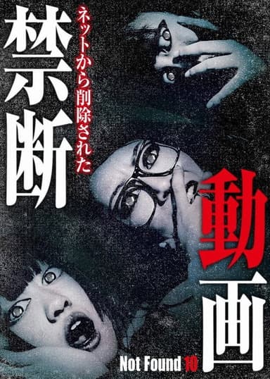 Not Found 10 poster