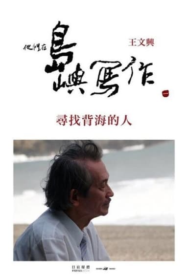 The Inspired Island:  The Man behind the Book poster
