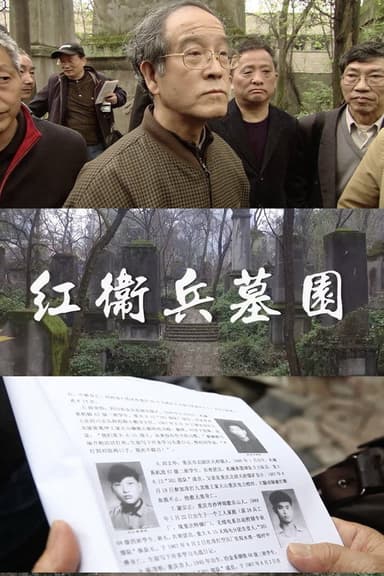 Red Guard Cemetery poster
