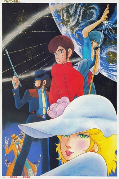 Lupin the Eighth poster