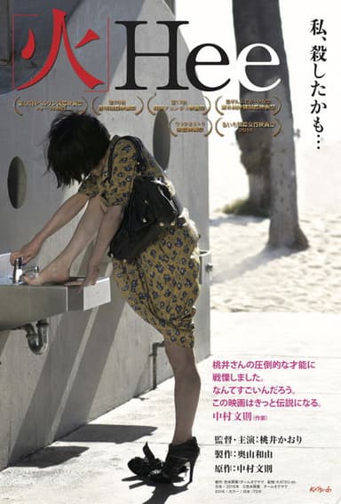Hee poster