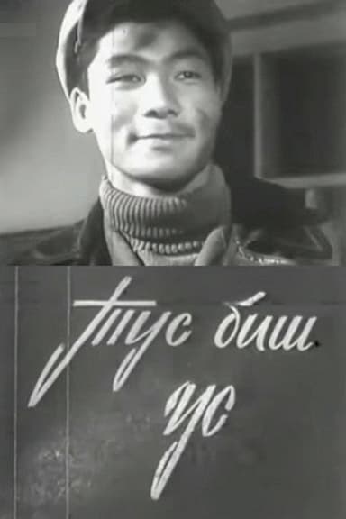 Meddlesome poster