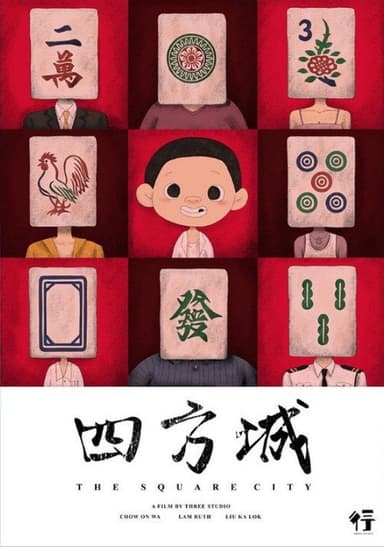 The Square City poster
