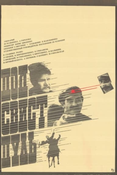 Under the Whistle of Bullets poster