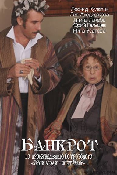 Bankrupt poster