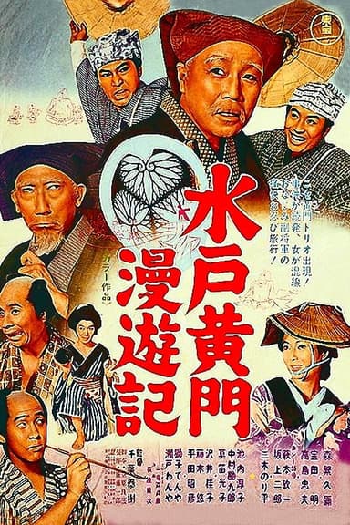 Travels of Lord Mito poster