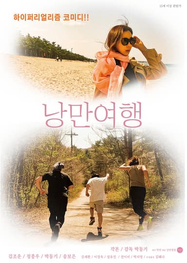 Romance Trip poster