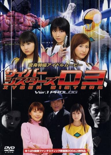 Cyber Sisters V1 Prologue poster