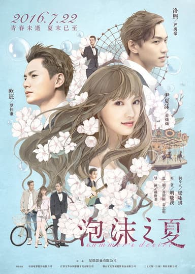 Summer's Desire poster