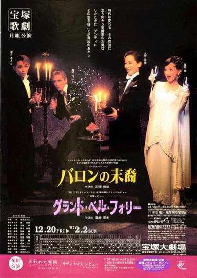 The Descendant of a Baron / Grandes Belles Folies poster