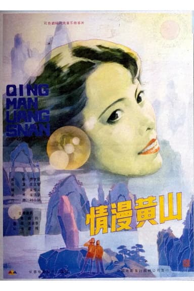 Enchanting Huangshan Mountain poster