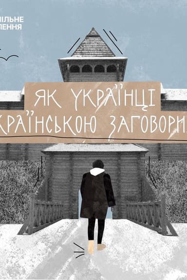 How Ukrainians Started Speaking Ukrainian poster