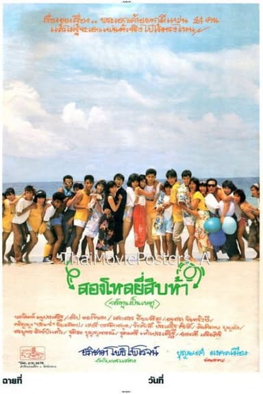 Song Lo Yee Sib Ha poster