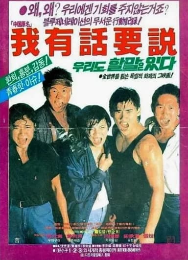 Let Me Speak Up poster