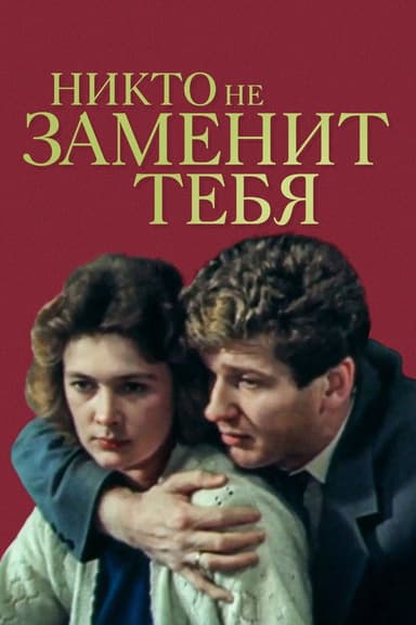 No One Can Replace You poster