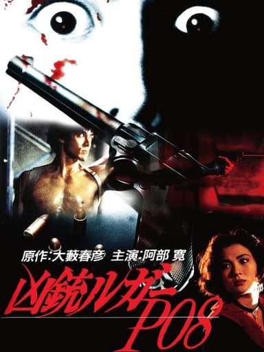 Kyouju Luger P08 poster