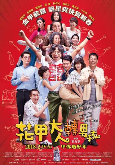 Back to the Good Times poster