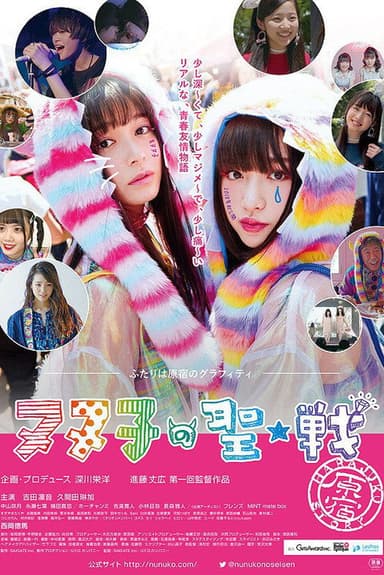 Girls Don't Cry poster