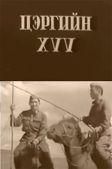 Son of the Army poster