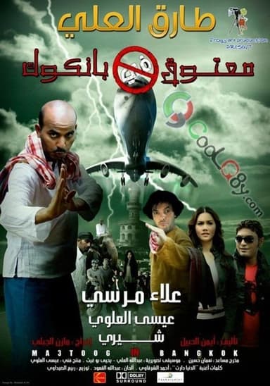 Matouk in Bangkok poster