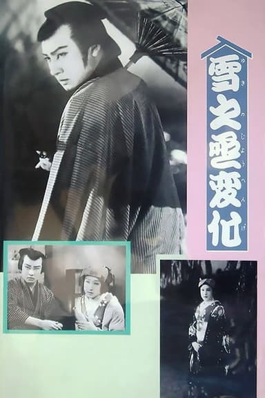 An Actor's Revenge poster