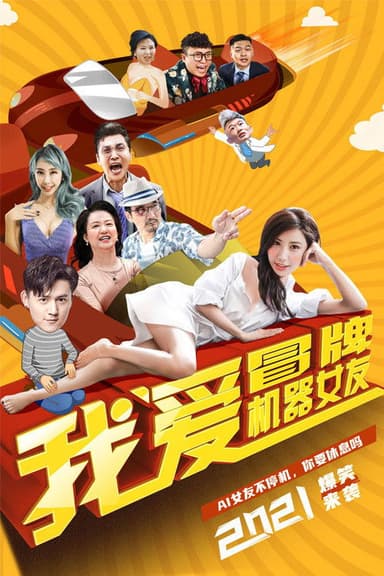 I Love Fake Robot Girlfriends poster