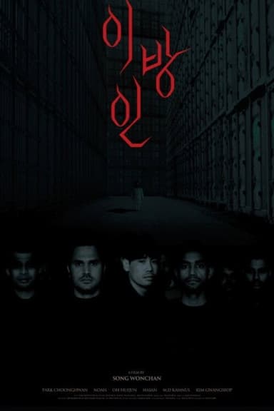 The Stranger poster