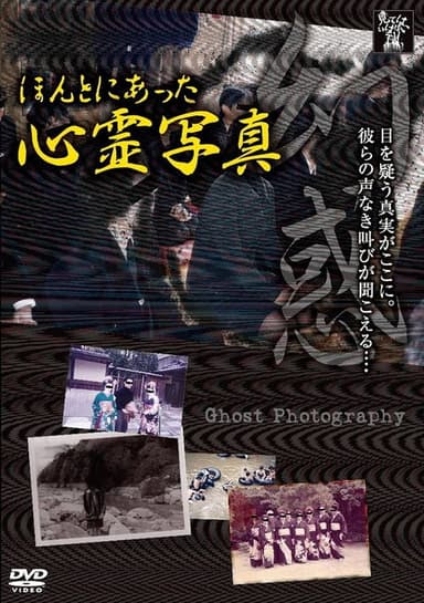 Honto ni Atta Shinrei Shashin: Genwaku poster