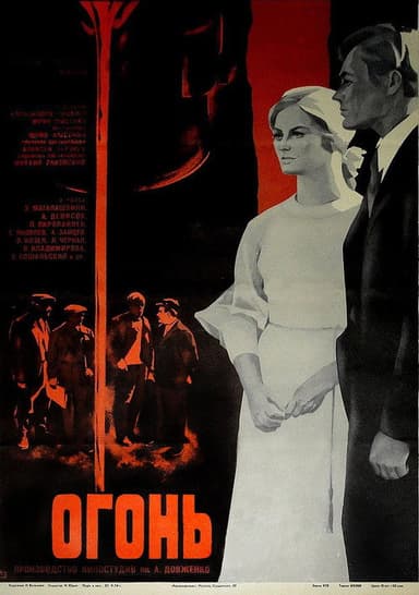 Fire poster