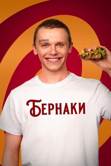 Bernaki poster