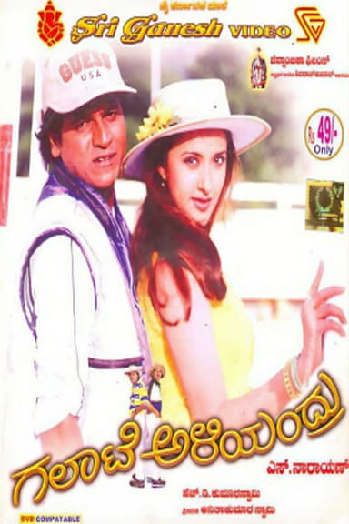 Galate Aliyandru poster
