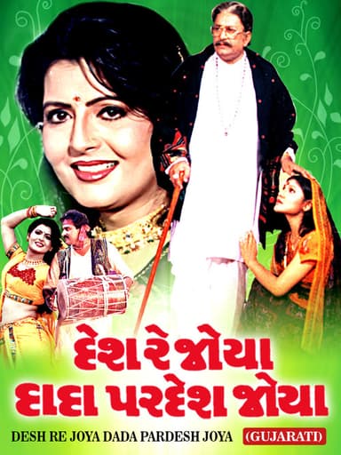Desh Re Joya Dada Pardesh Joya poster