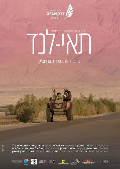 תאי-לנד poster
