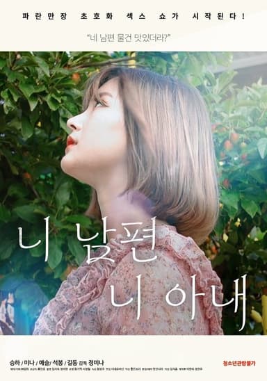 Your Husband, Your Wife poster