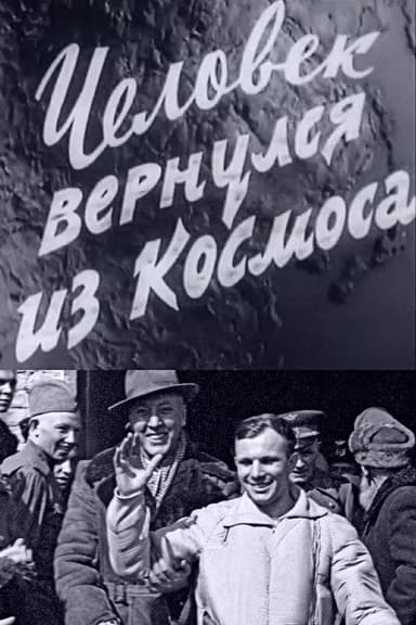 Man Comes Back from Space poster