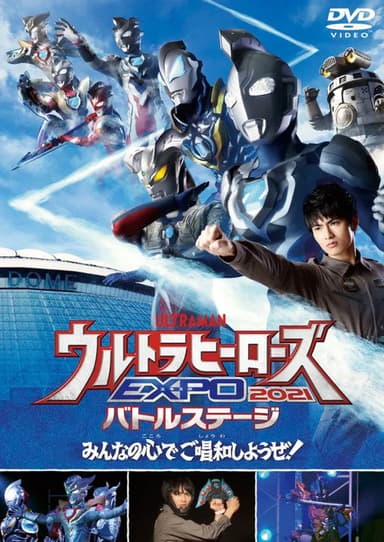 Ultra Heroes EXPO 2021 New Year Festival poster