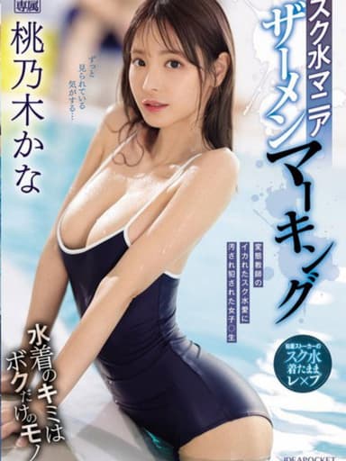 School Swimsuit Mania: Semen Marking poster