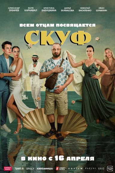 Skuf poster