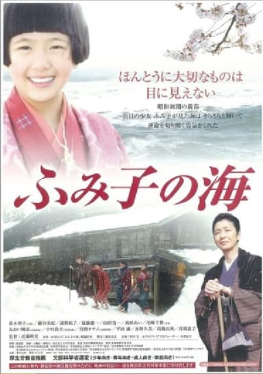 Fumiko no umi poster