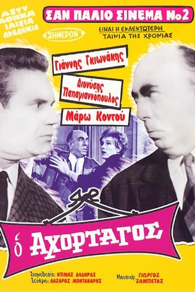 The Greedy poster