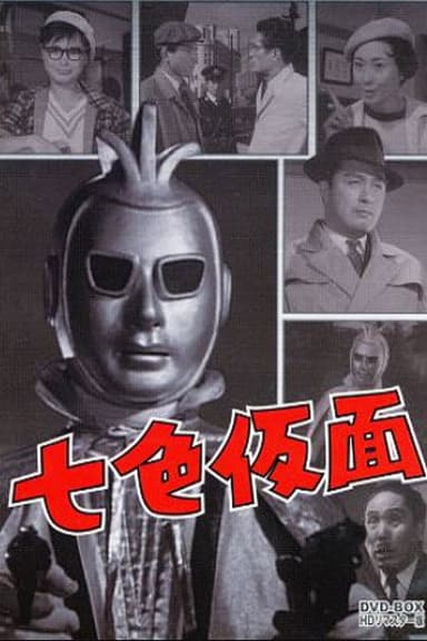 Seven-Color Mask: Three Ace - The Devil's Claw Marks poster