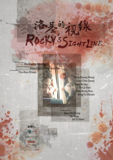 洛基的視線 poster