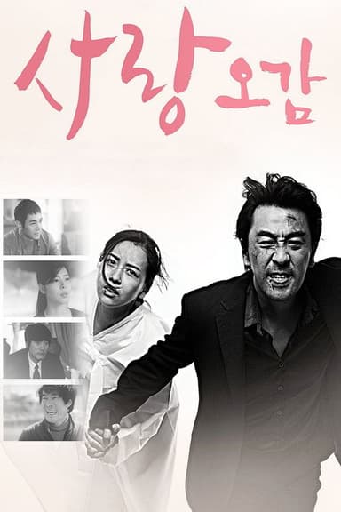 Five Senses of Love poster