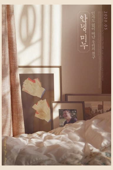 Free Minu poster