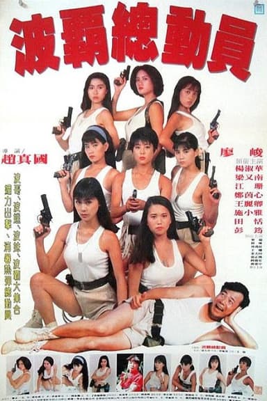Ladies on Operation poster
