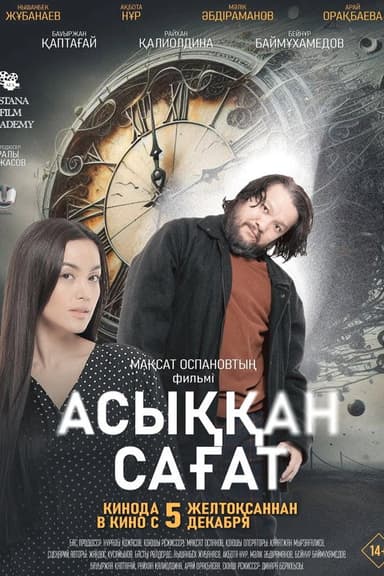 Rushing Clock poster