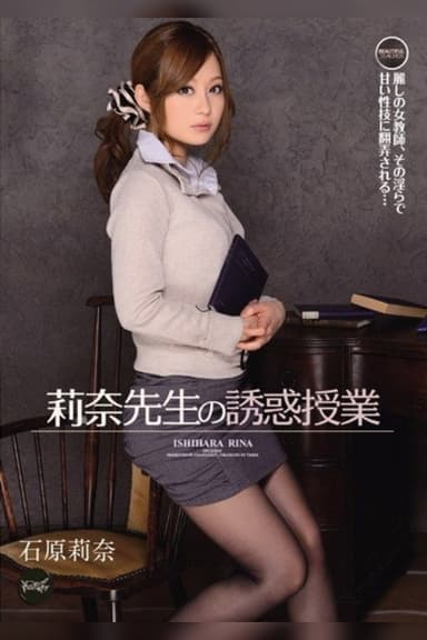 Teacher Rina's Alluring Lesson poster