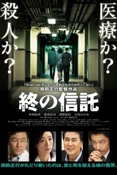 The Terminal Trust poster